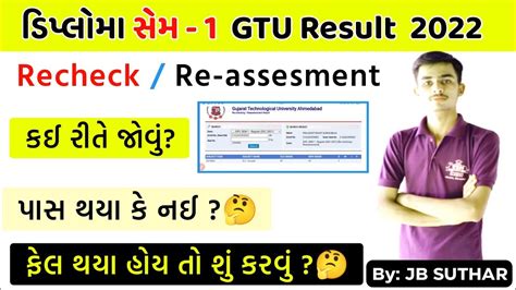gtu recheck and reassessment result|RTU 5th Sem Result 2022 (Click Here), Get RTU Result @ rtu.ac.in.